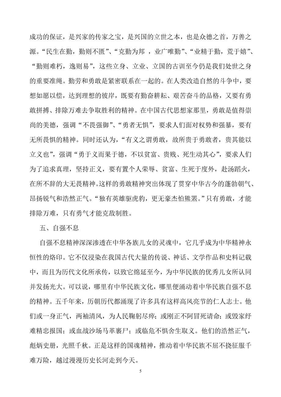 中华民族精神的具体内涵_第5页