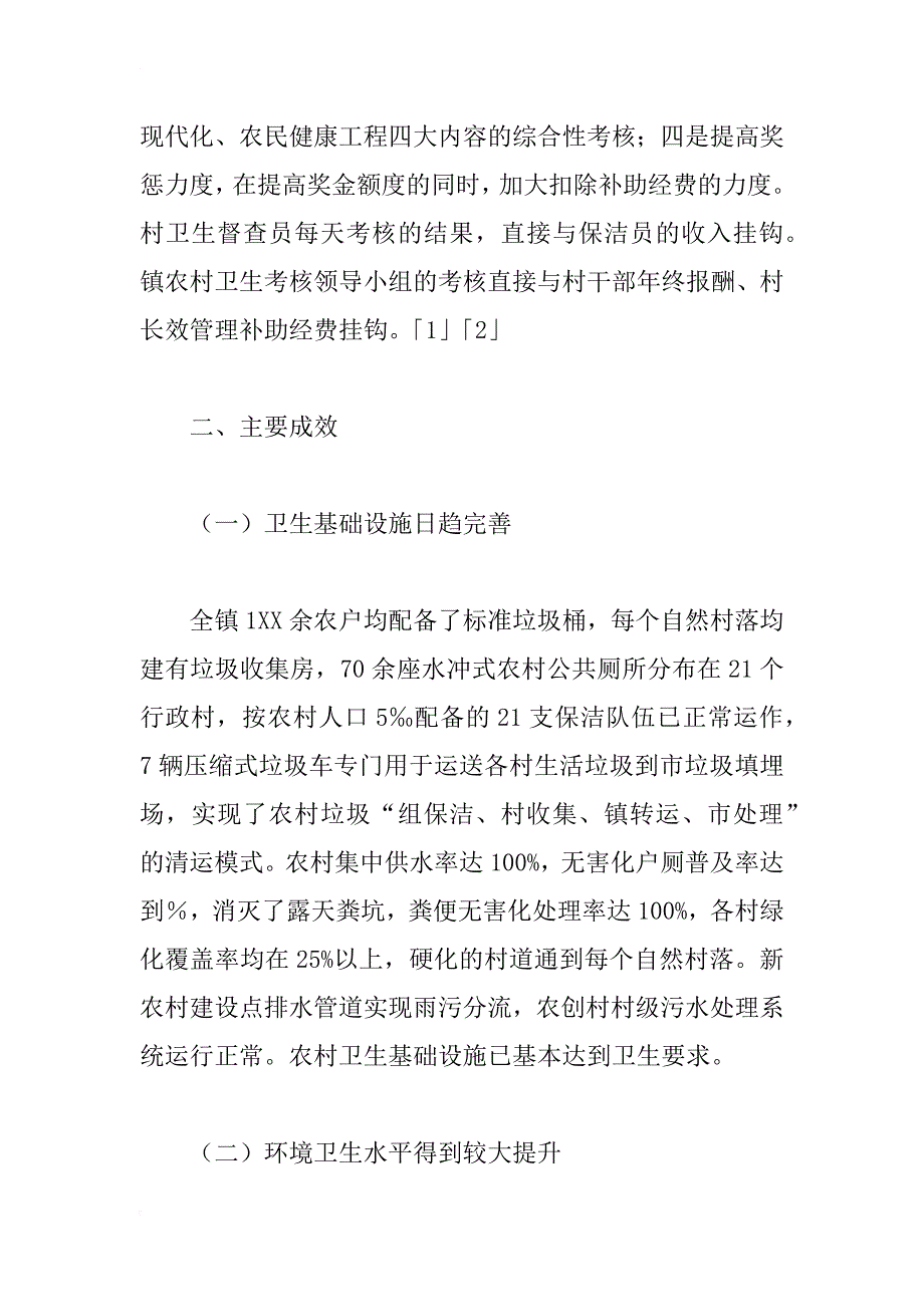 农村环境长效管理汇报材料_1_第4页