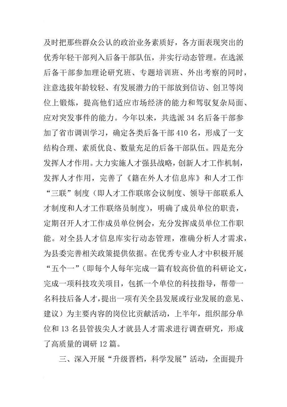 xx年某县组织上半年工作总结_第4页