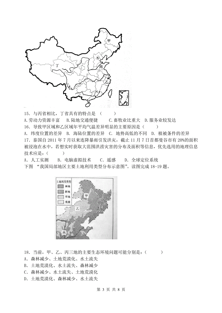 高地理试卷必修_第3页