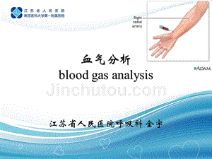 血气分析电解质呼吸困难咯血