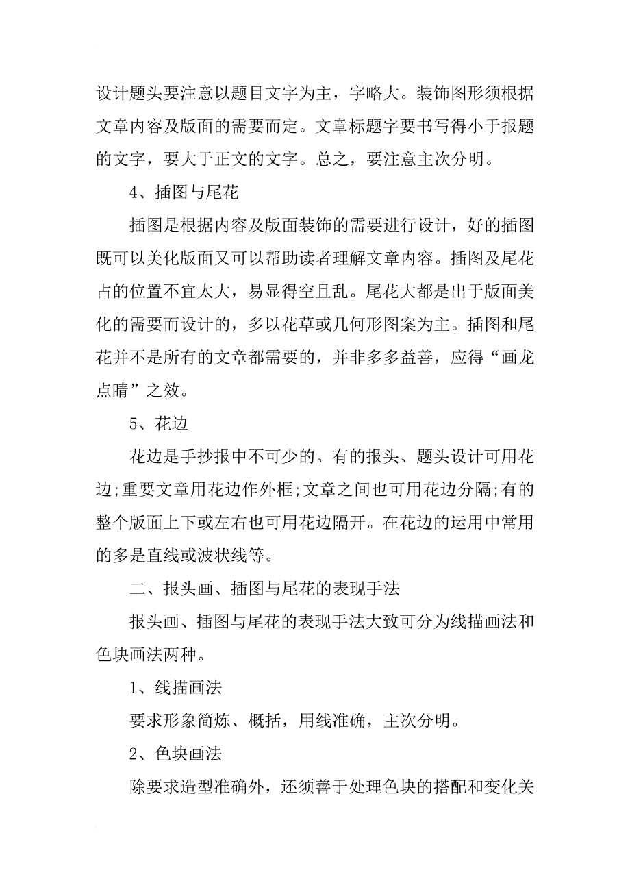 开学了手抄报素材及设计过程_第4页