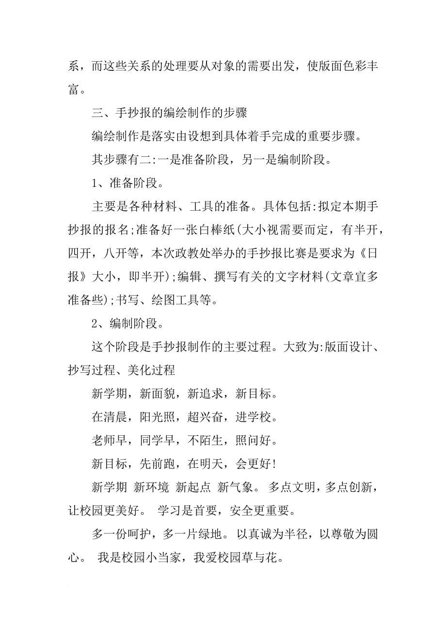 开学了手抄报素材及设计过程_第5页