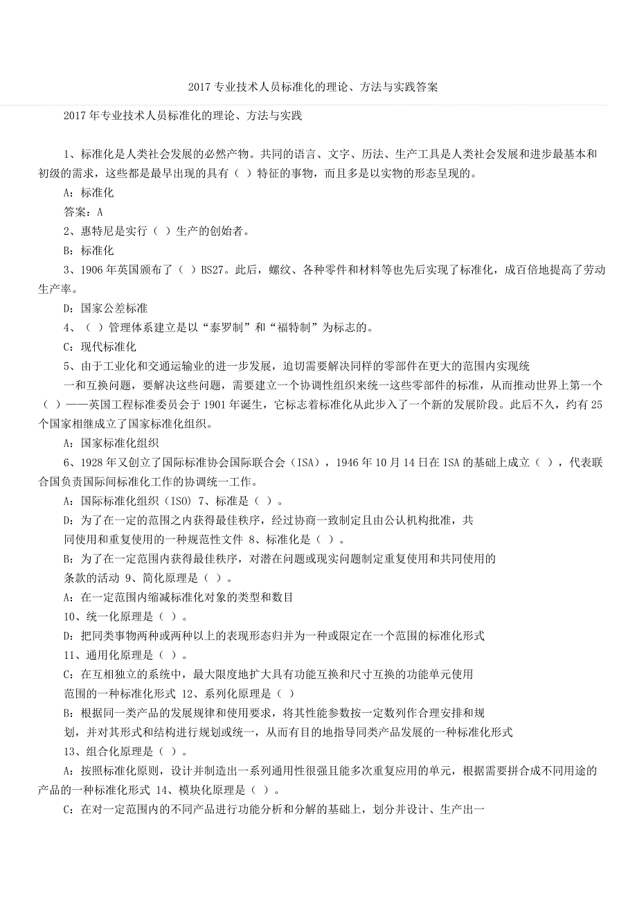 2017年专技天下考试 答案_第1页