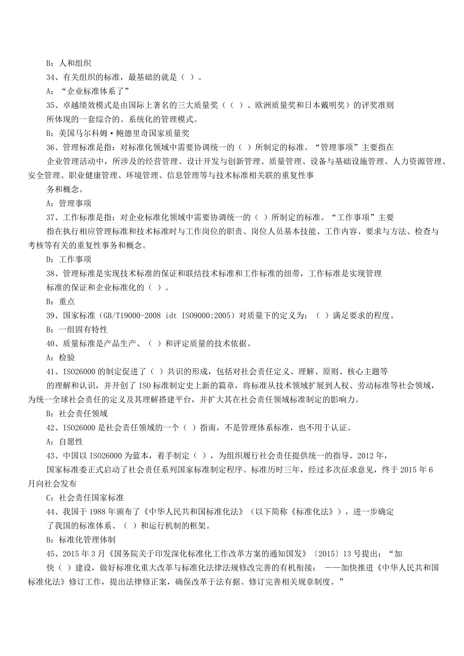 2017年专技天下考试 答案_第3页