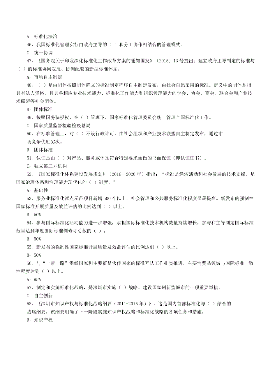 2017年专技天下考试 答案_第4页