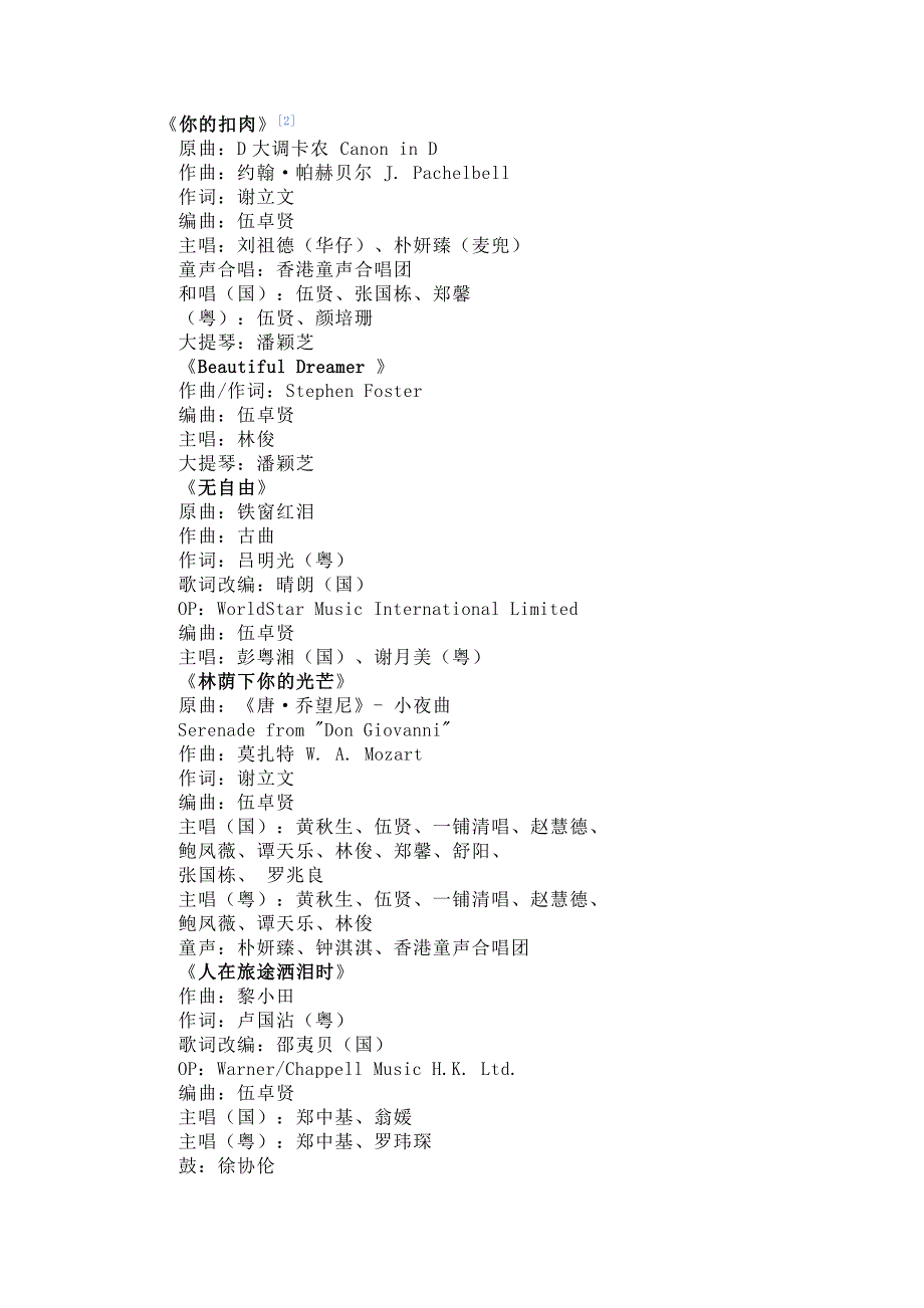 麦兜当当伴我心里面的歌曲_第1页