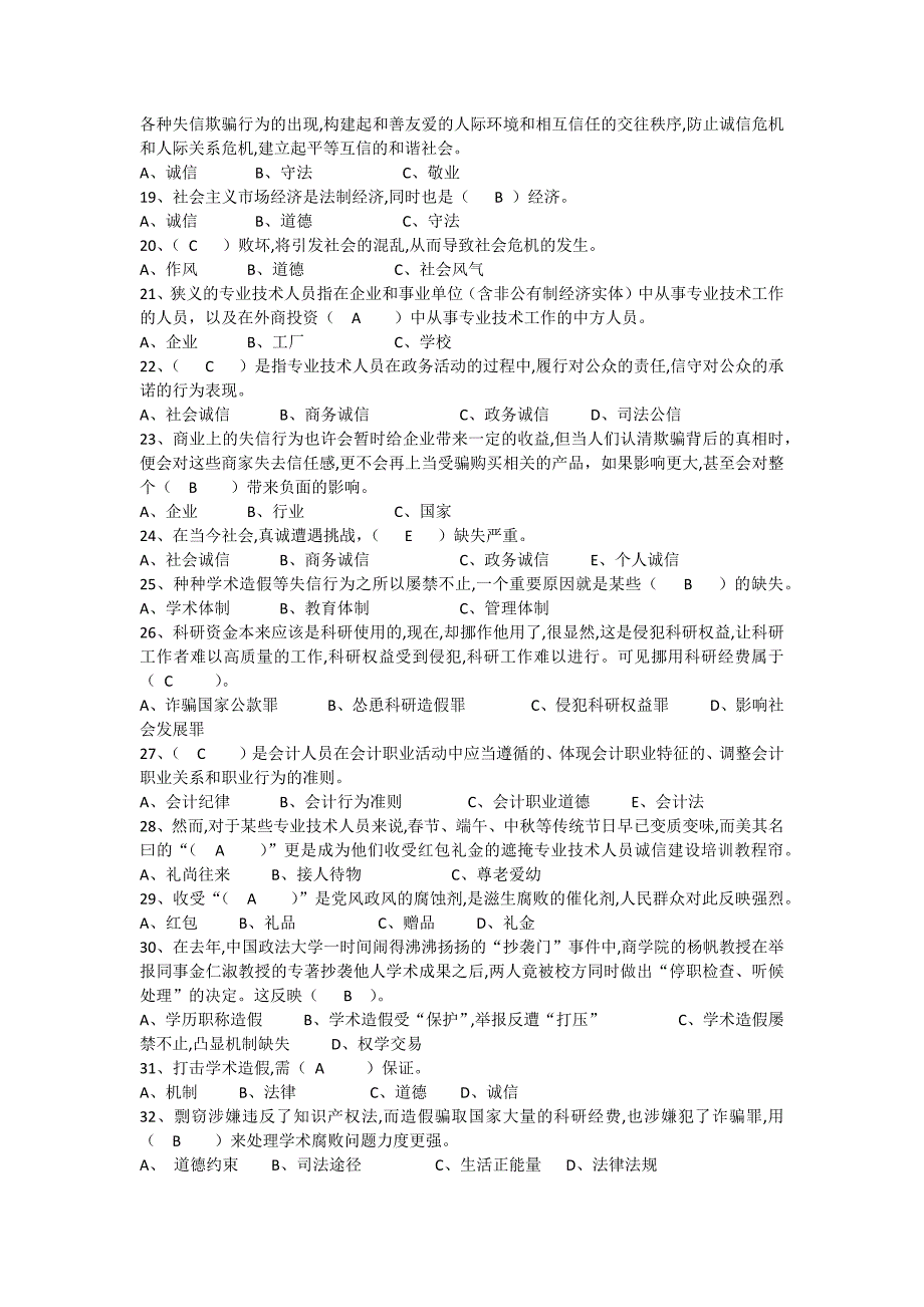 2017年度继续教育诚信建设题库及答案_第2页