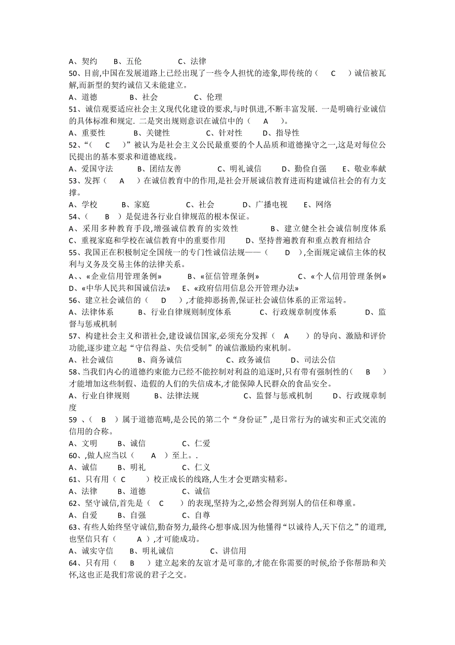 2017年度继续教育诚信建设题库及答案_第4页