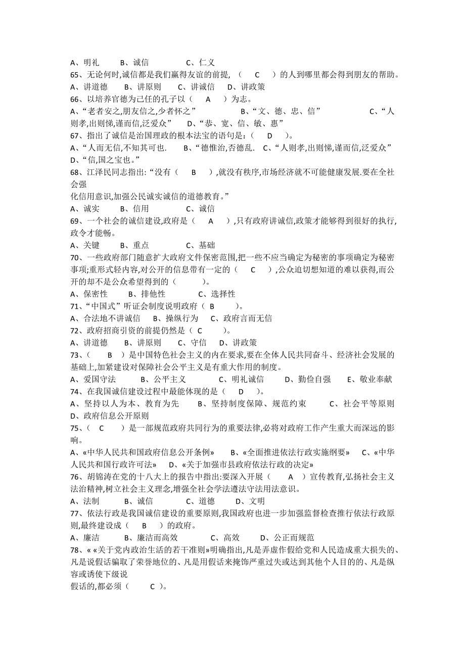 2017年度继续教育诚信建设题库及答案_第5页