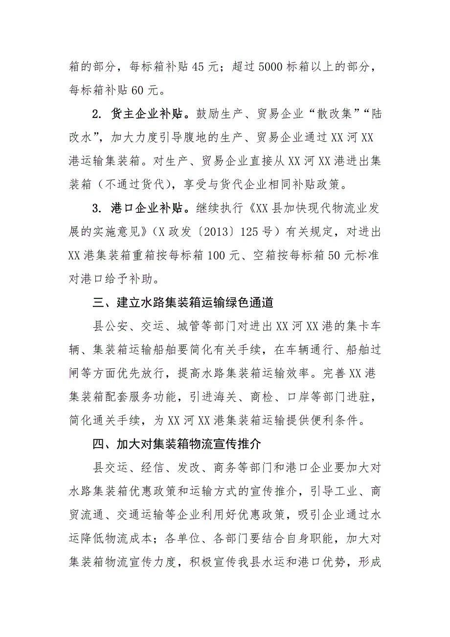 XX县支持水运集装箱发展实施意见_第2页