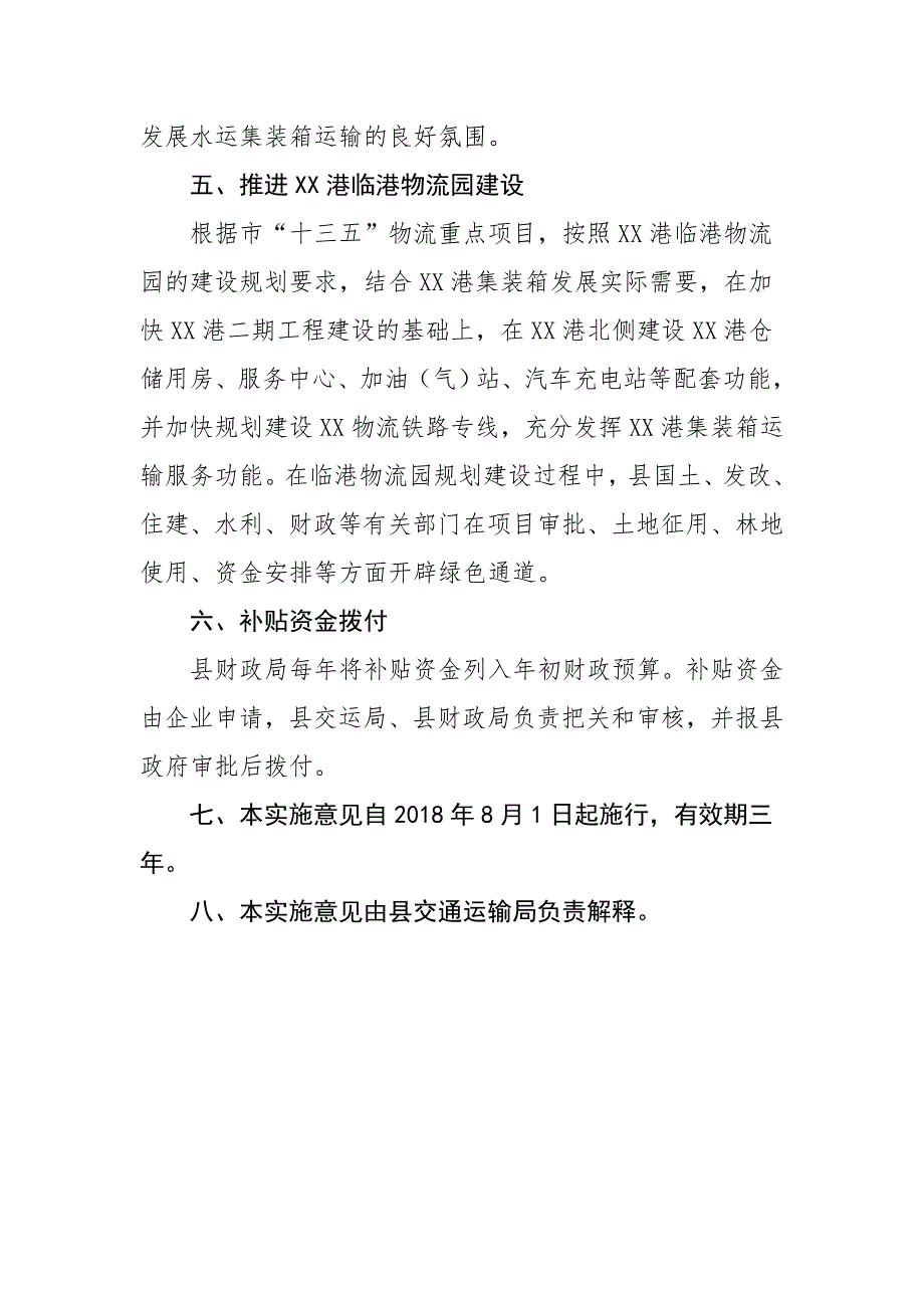 XX县支持水运集装箱发展实施意见_第3页