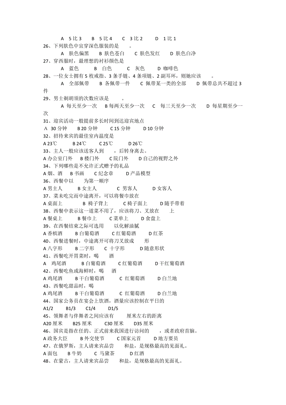 礼仪试题2_第2页