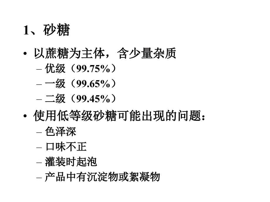 饮料2 原辅材料_第5页