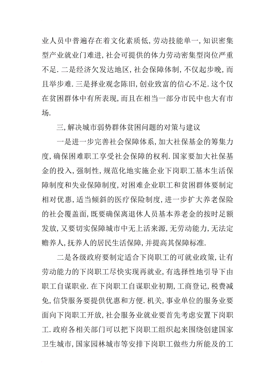 xx暑假社会实践报告论文_1_第4页