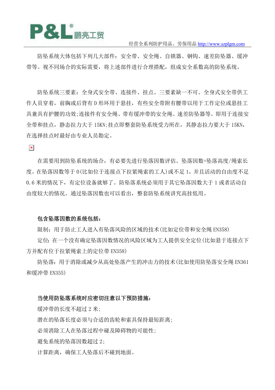 防坠落安全带技术规范及应用_第1页