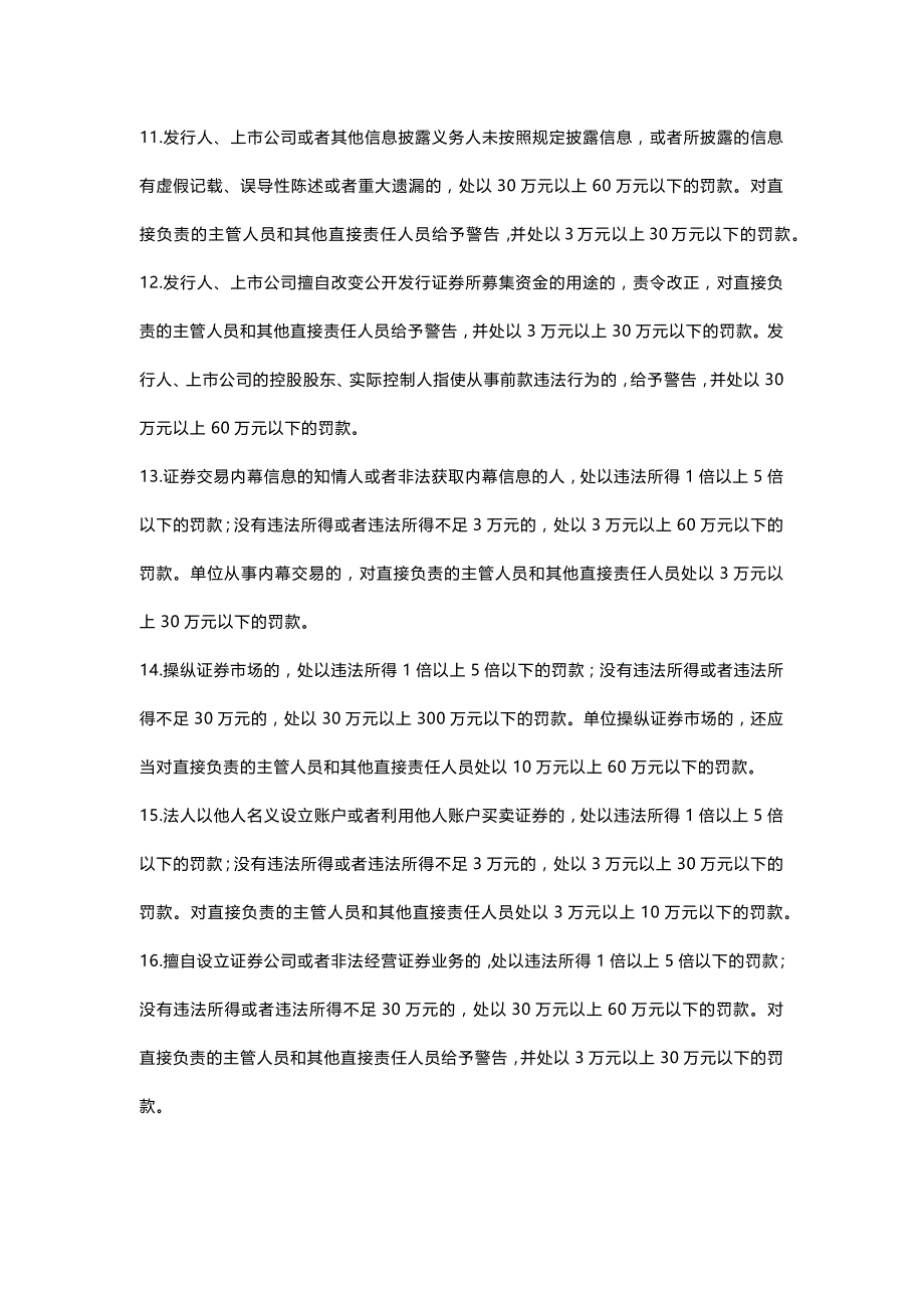 《证券市场基本法律法规》数字类考点汇总_第3页