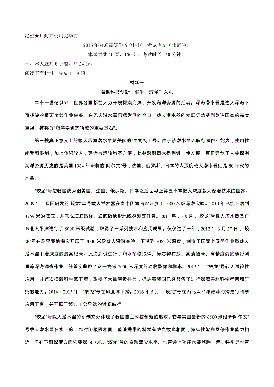 2016年高考北京卷语文试题解析(精编版)_第1页