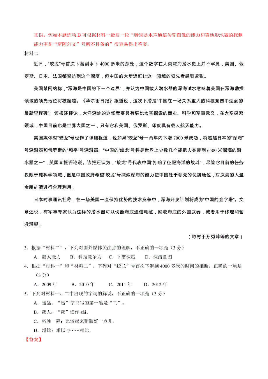 2016年高考北京卷语文试题解析(精编版)_第3页