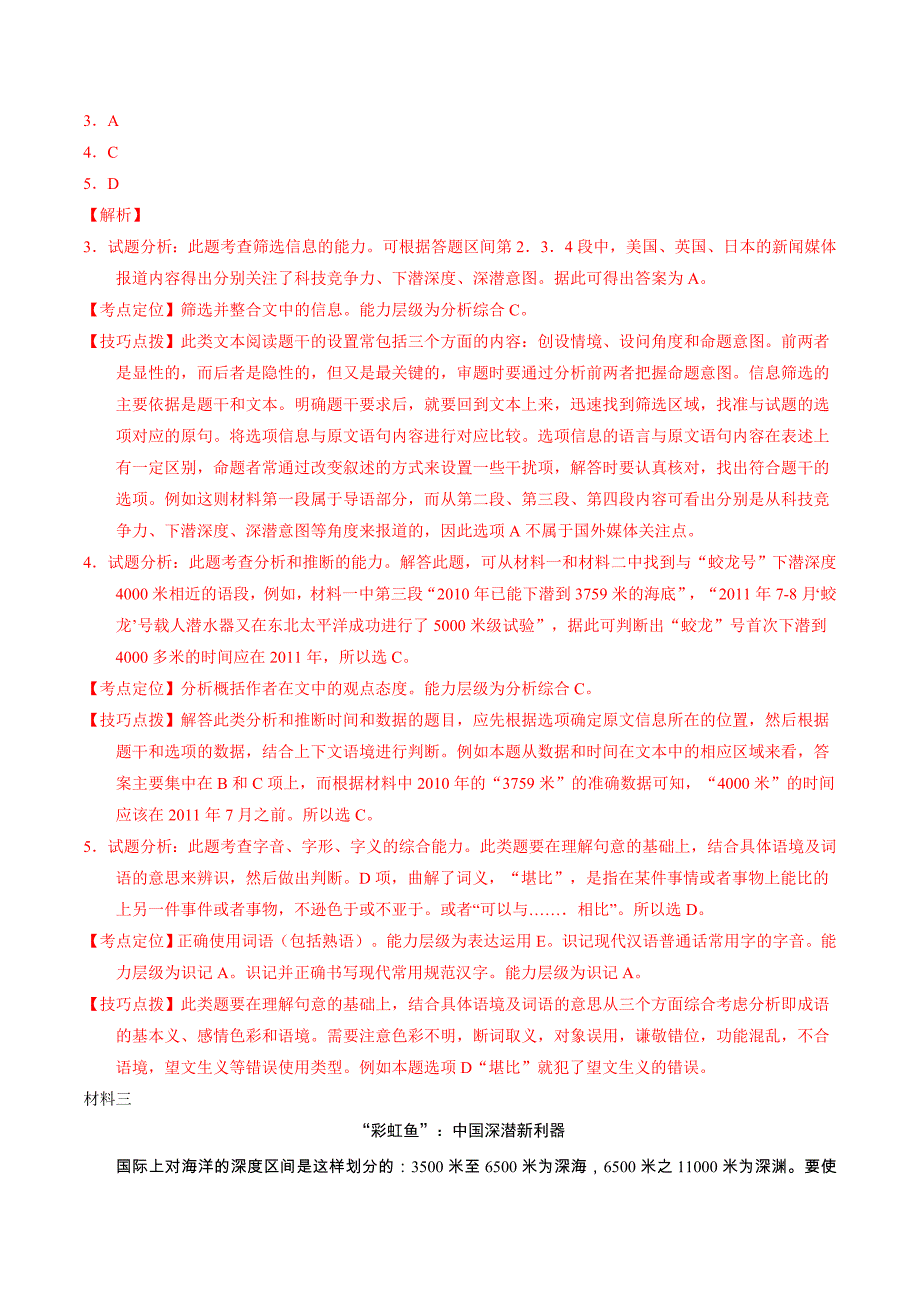 2016年高考北京卷语文试题解析(精编版)_第4页