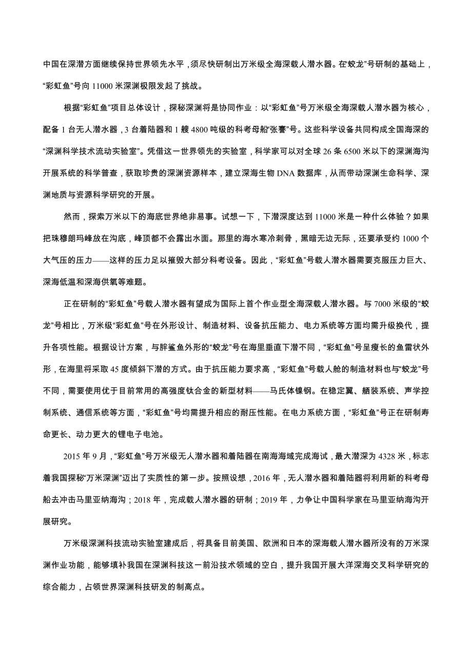 2016年高考北京卷语文试题解析(精编版)_第5页