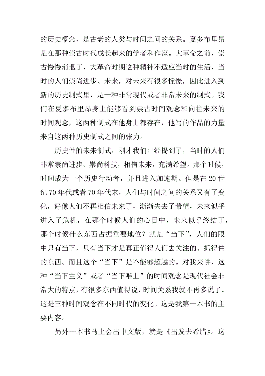 讲稿｜阿赫托戈、赵汀阳：远古政治思想能否启迪今日_第4页