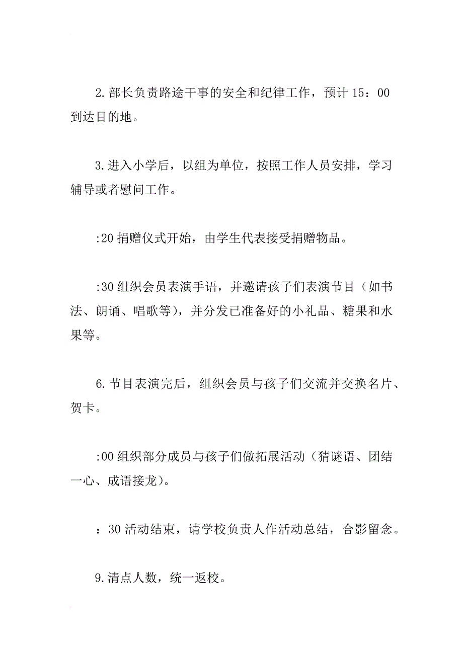 关爱农民工子女募捐活动策划书_1_第4页