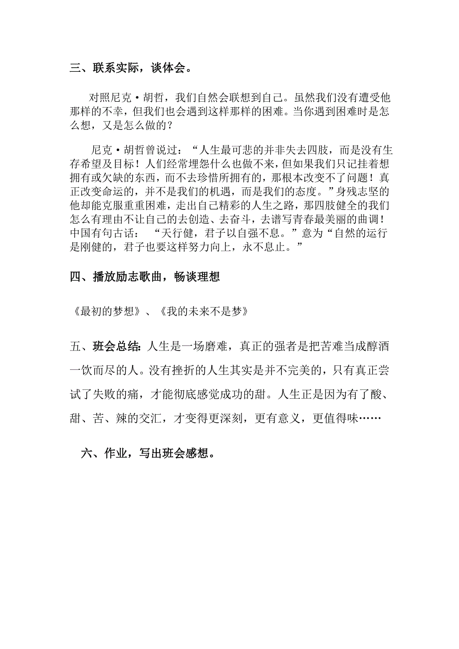 弘扬中华传统文化说课稿_第3页