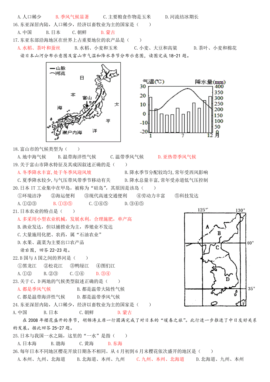 世界区域地理 东亚与日本 练习题_第2页