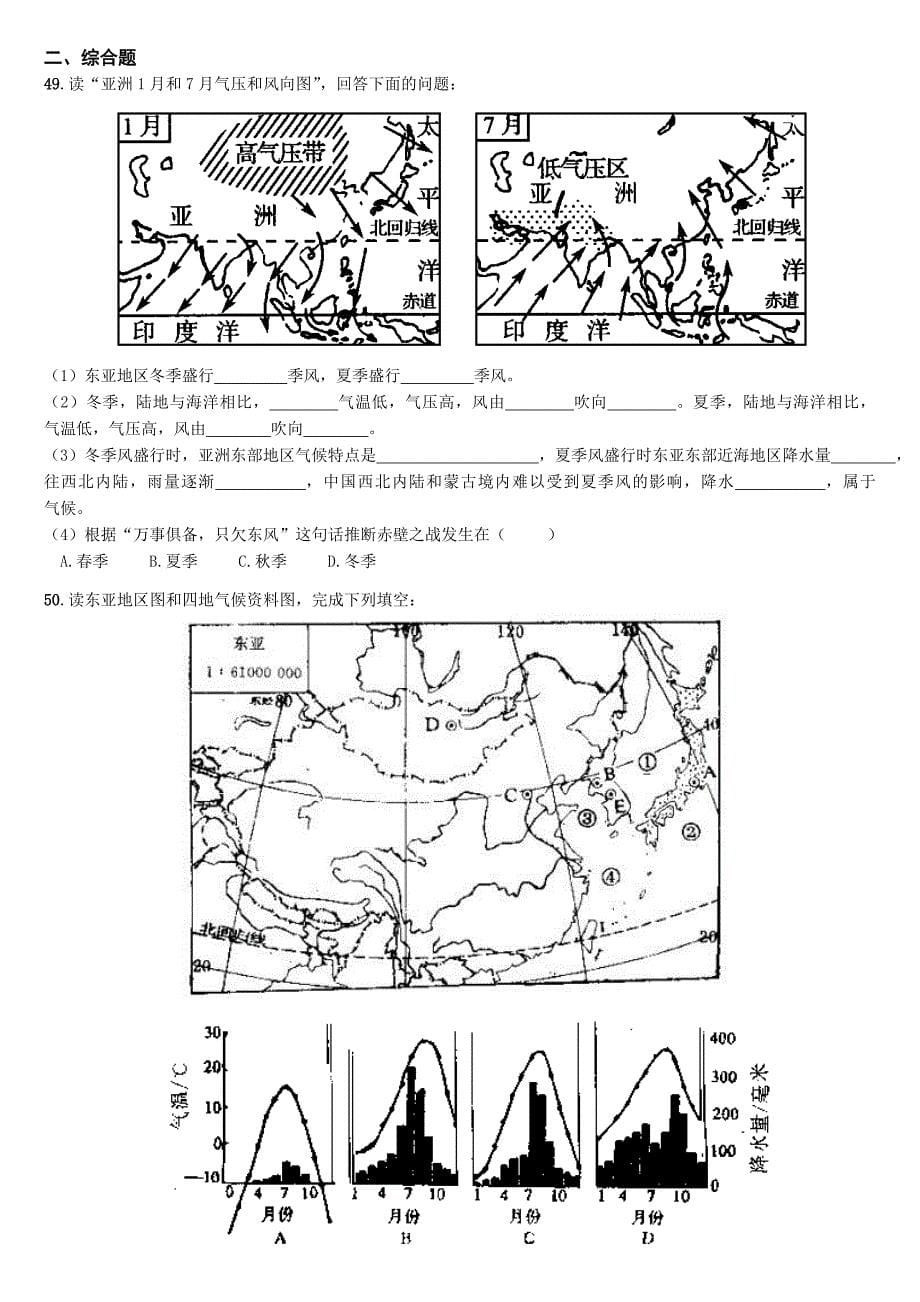 世界区域地理 东亚与日本 练习题_第5页