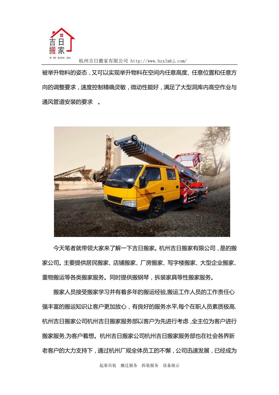 出租车载高空作业车_第2页