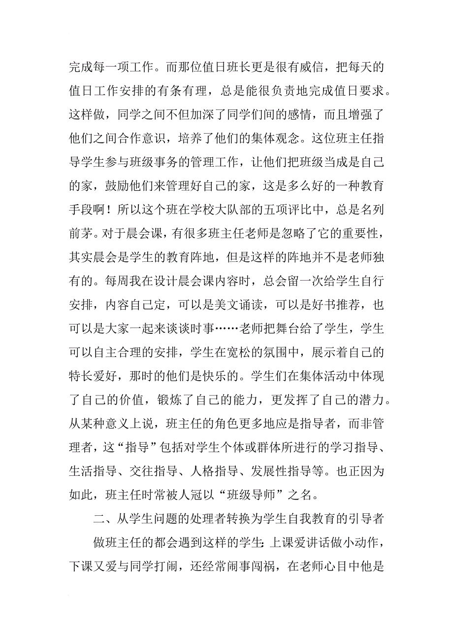 班级管理的指导者及引导者和设计者分析_第2页