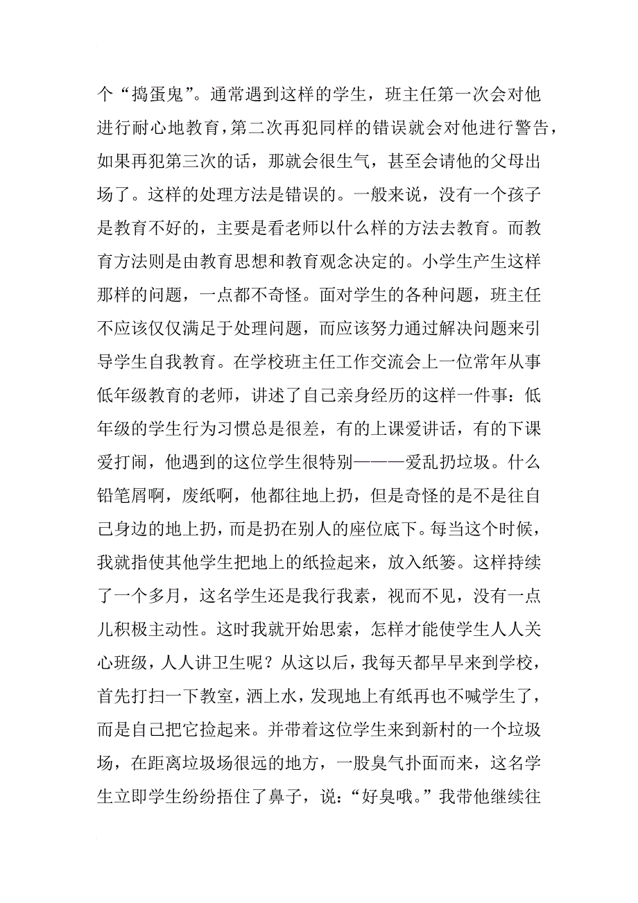 班级管理的指导者及引导者和设计者分析_第3页