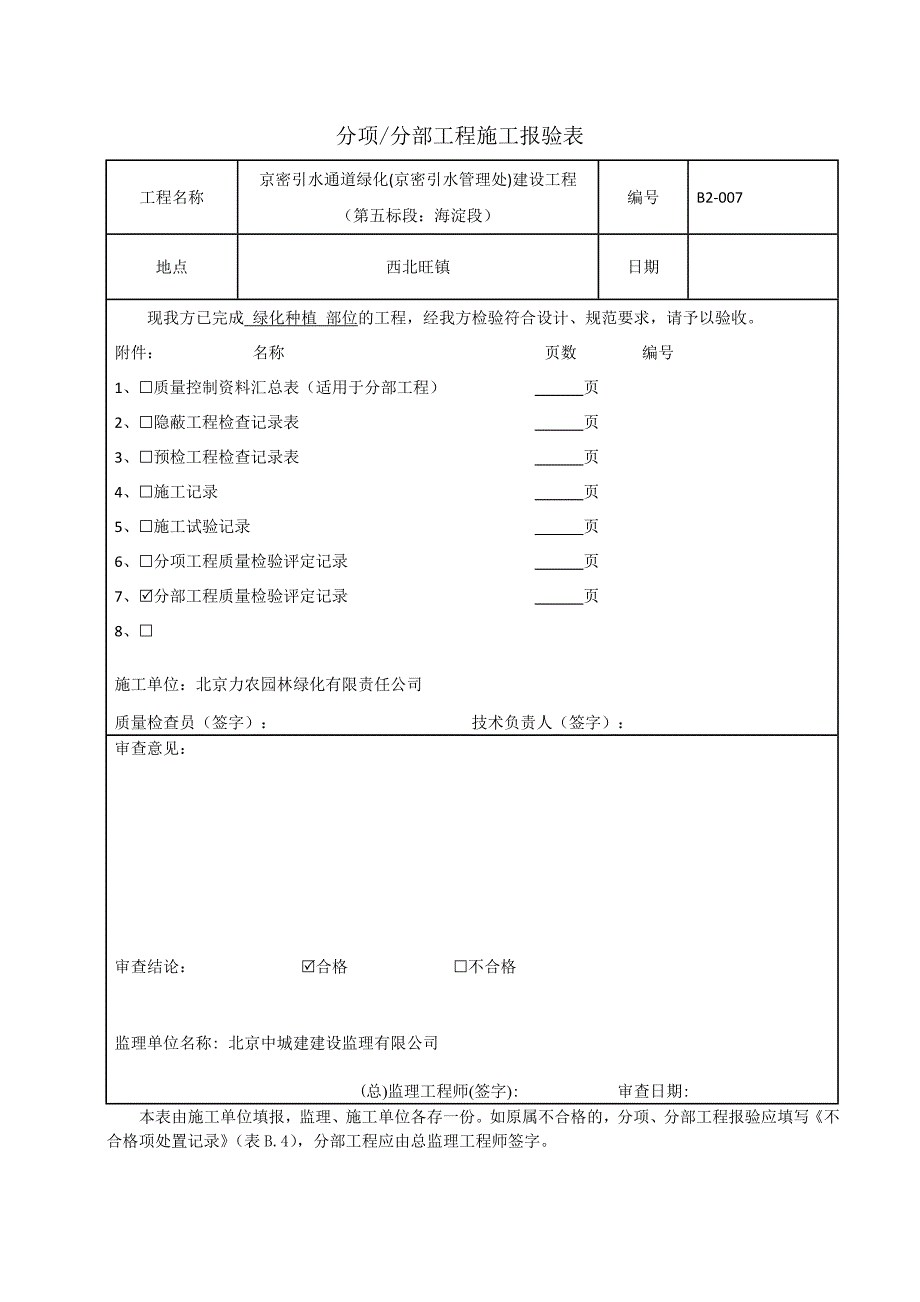 分项(分部)工程施工报验表_第1页