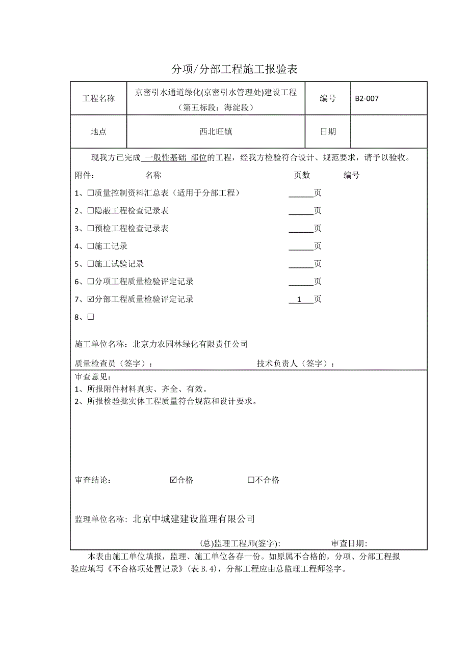 分项(分部)工程施工报验表_第3页