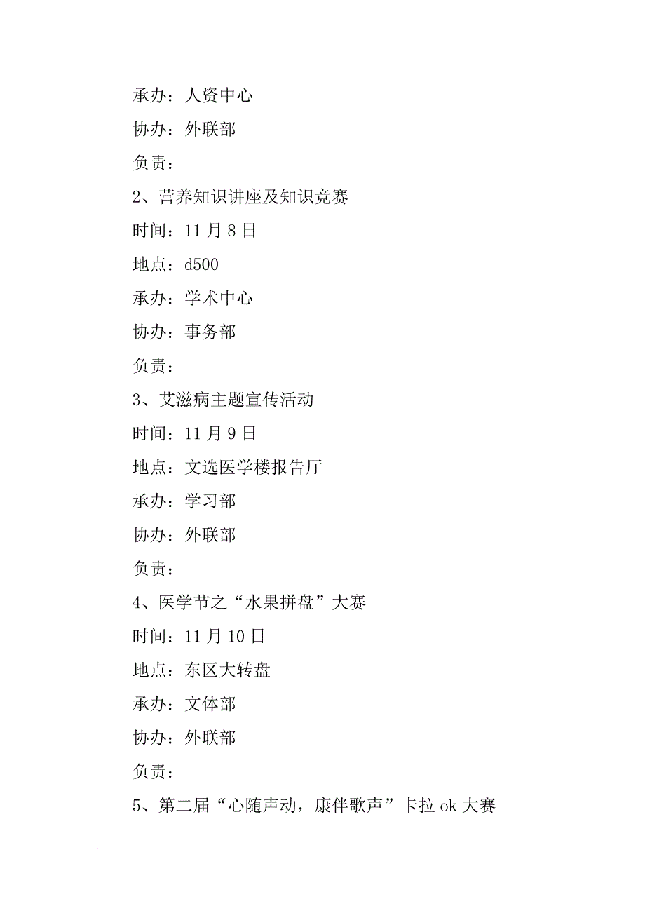 大学生医学节活动项目策划书_1_第2页