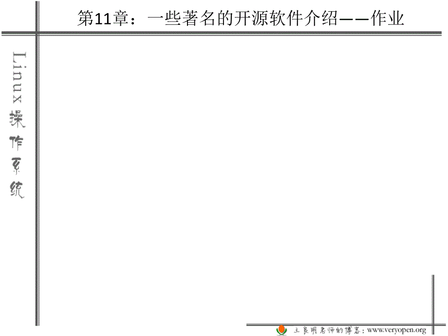 一些著名开源软件介绍_第4页