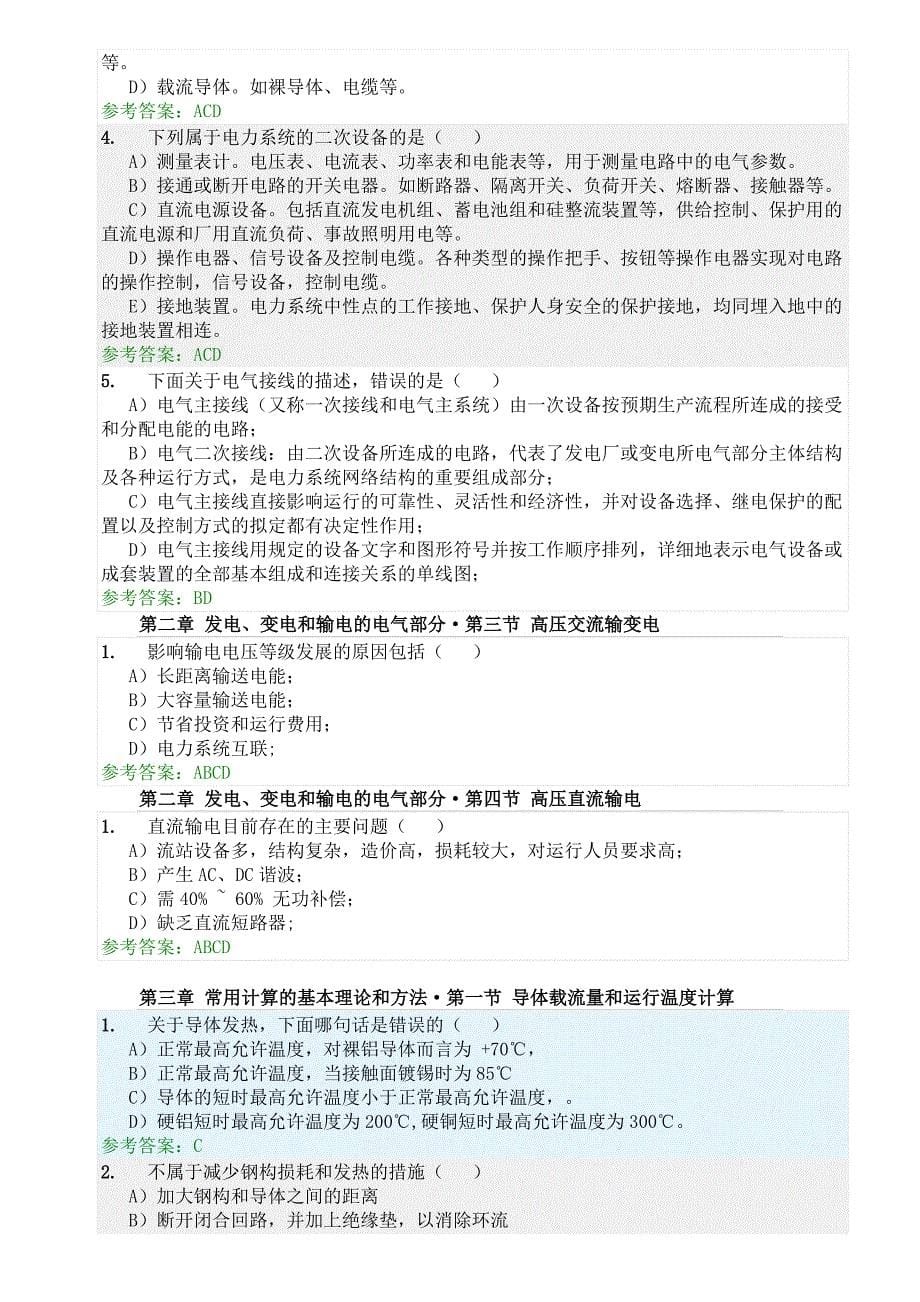 华南理工大学网络教育发电厂电气部分随堂练习答案_第5页