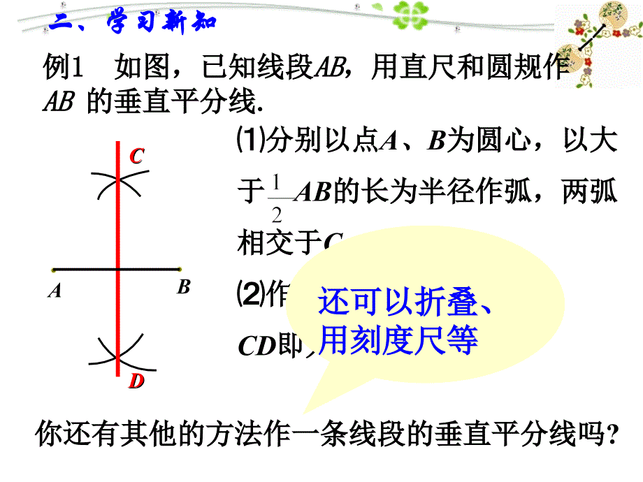 13.1.2线段的垂直平分线性质(第2课时)_第3页