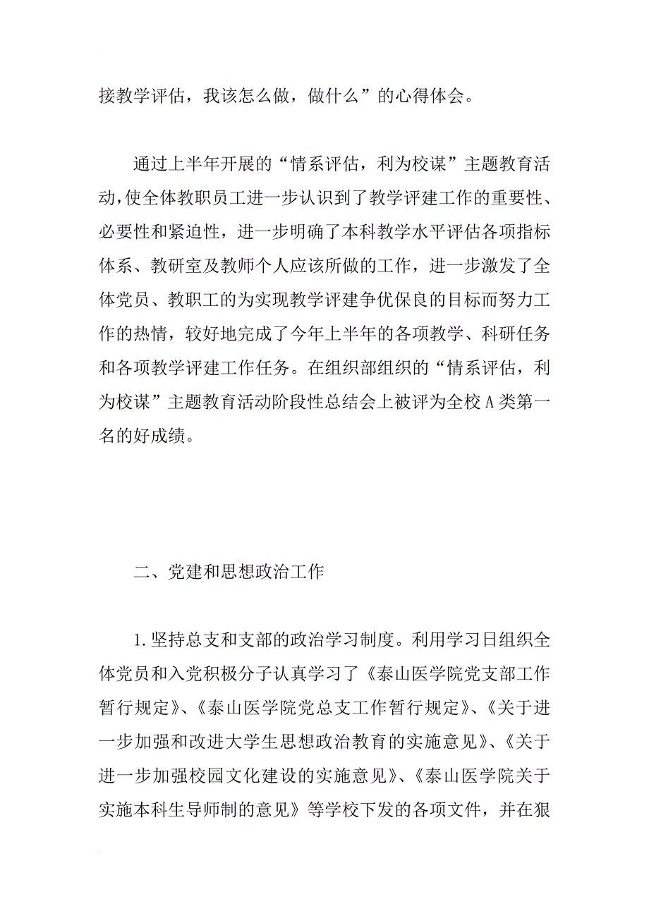 基础医学部xx年上半年工作总结_1_第2页