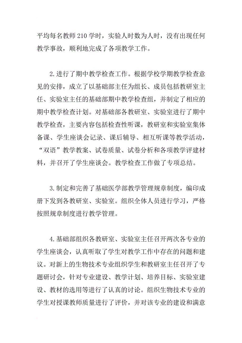 基础医学部xx年上半年工作总结_1_第4页