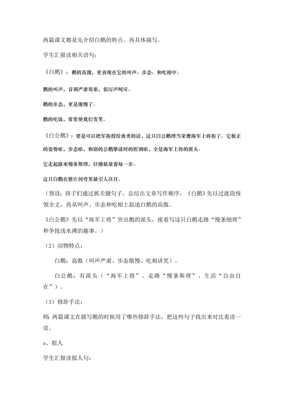 “群文阅读·同题对比学写法”之“作家笔下的动物”教学设计_第4页