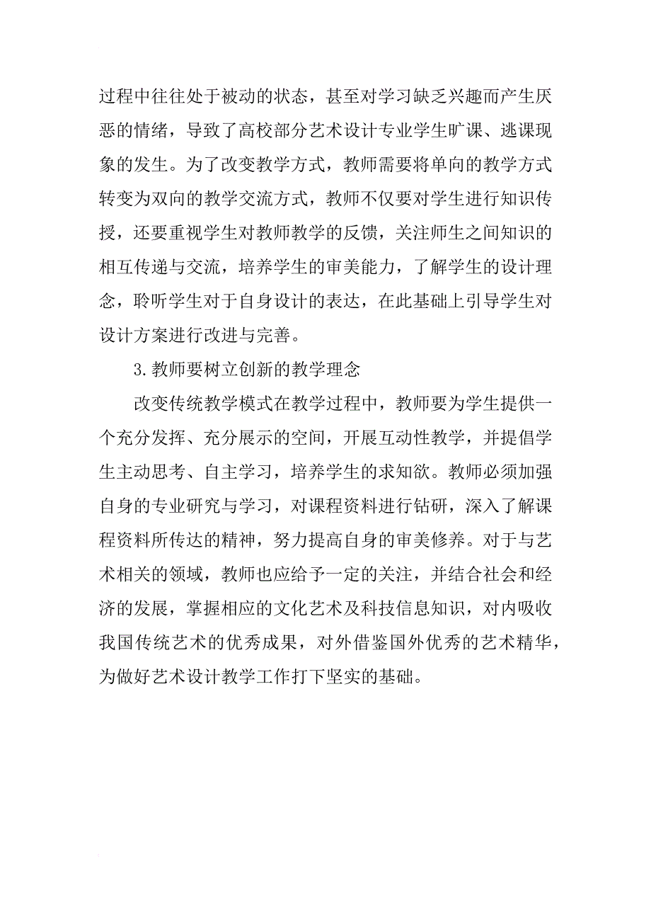 艺术设计教育改革论文_第3页