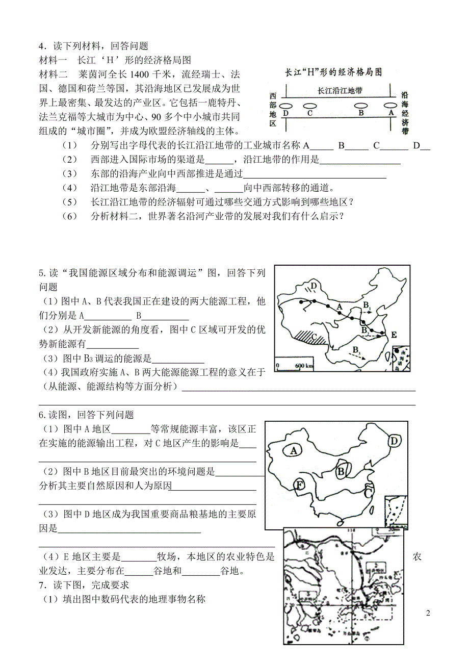 八年级地理下册读图综合题01_第2页