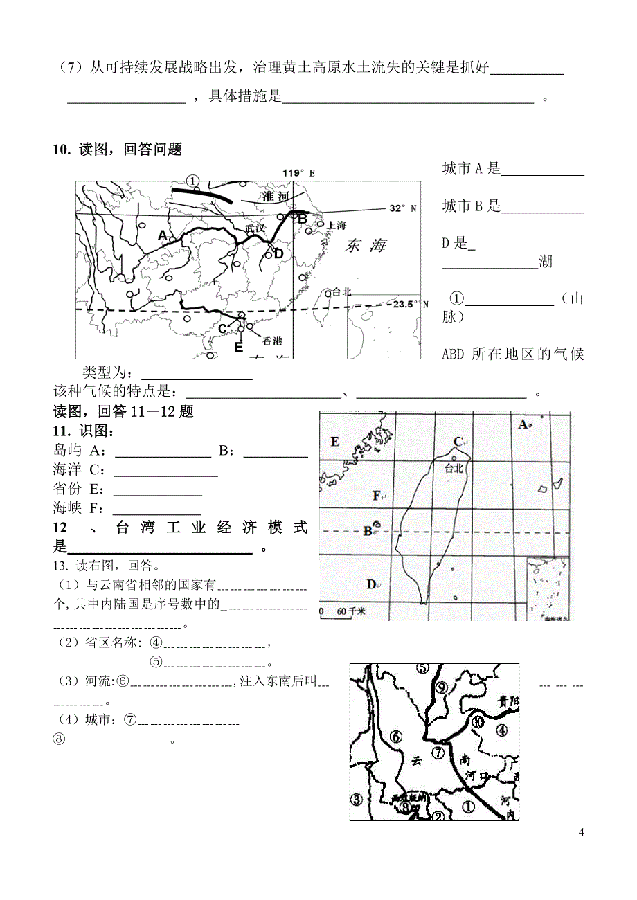 八年级地理下册读图综合题01_第4页