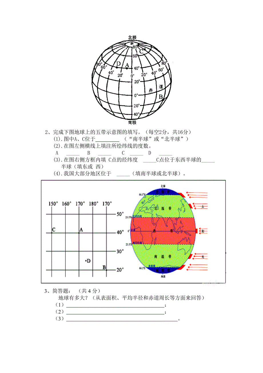 2016~2017年七年级上册地理第一次月考试卷_第3页