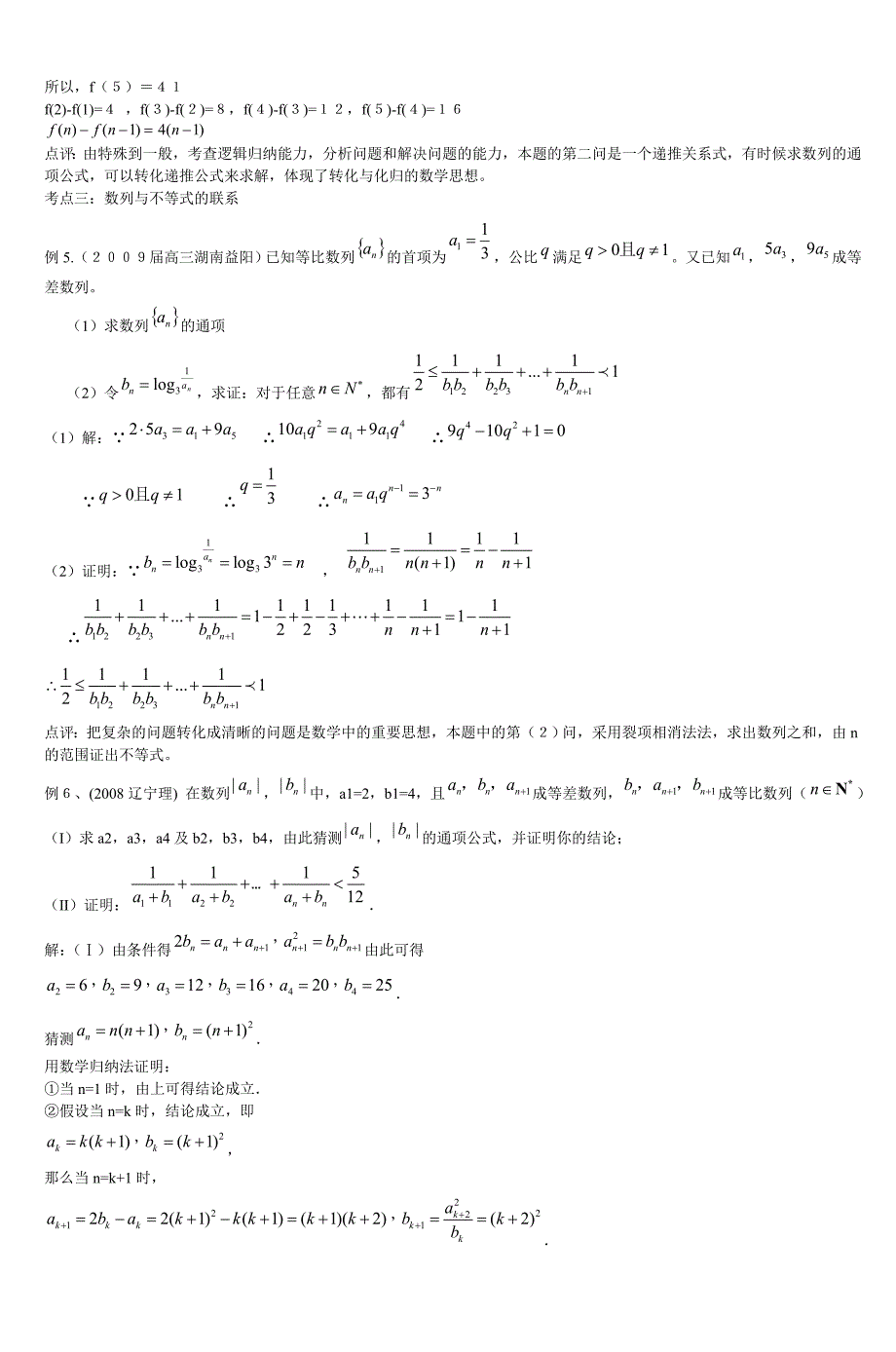 高三数学二轮专题复习教案――数列-5_第4页