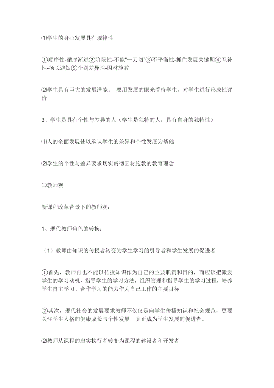 教师资格 证考试中学综合素质知识点汇总_第3页