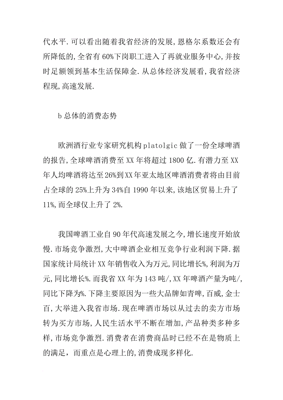 啤酒广告策划书_1_第2页