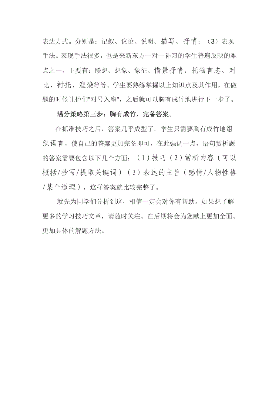 1中考语文阅读理解句子赏析题满分策略_第2页